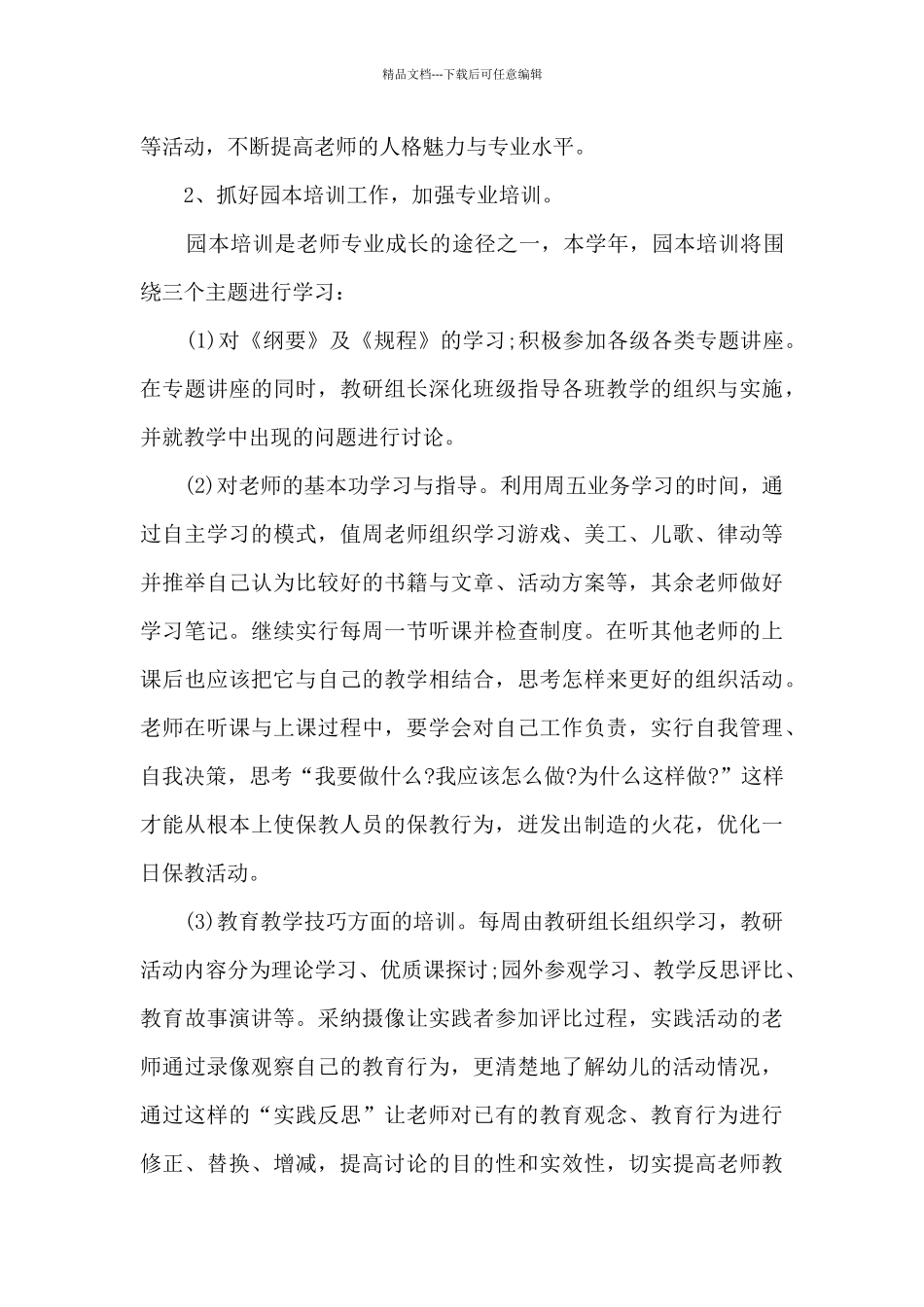 幼儿教师学期工作计划_第3页