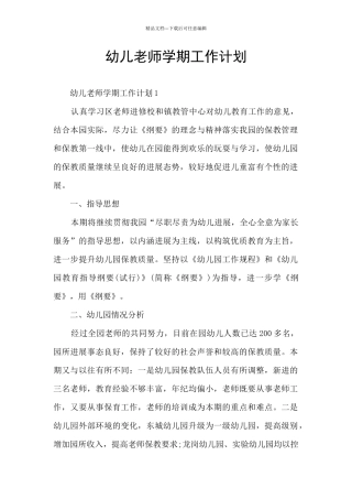 幼儿教师学期工作计划