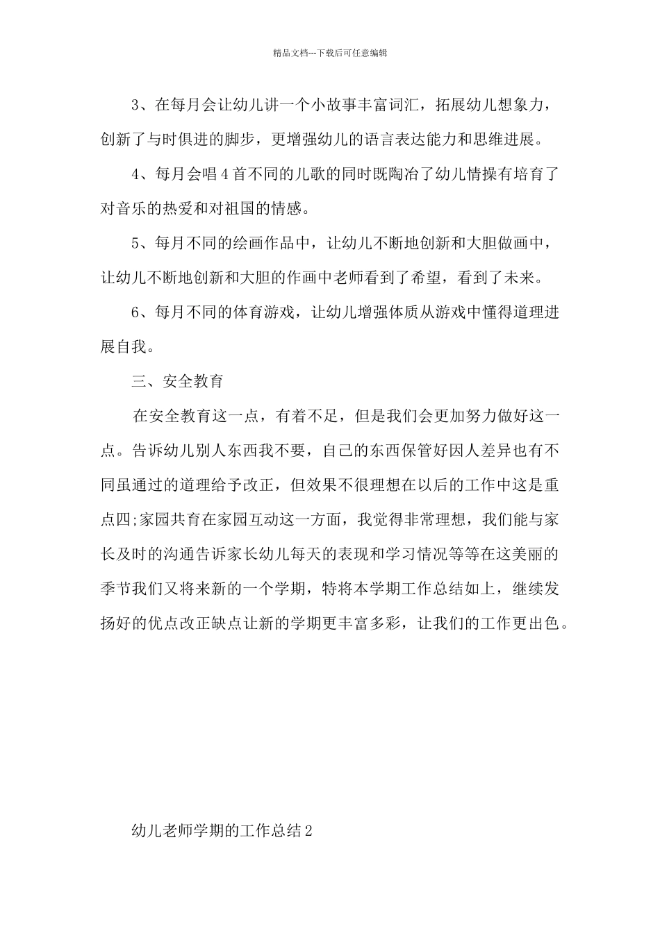 幼儿教师学期的工作总结5篇_第2页