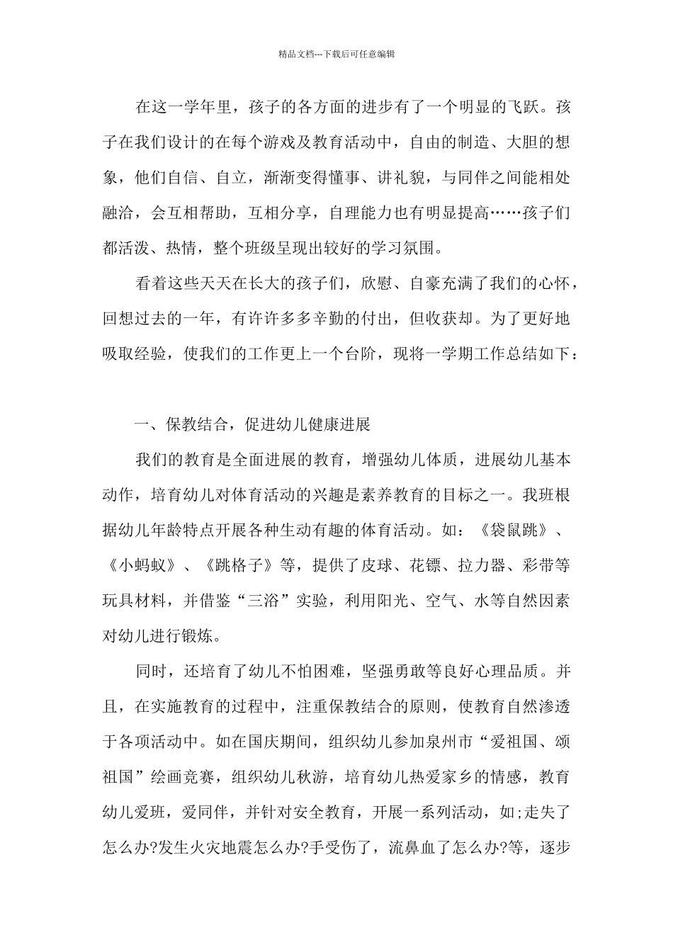 幼儿教师学期的工作总结5篇_第3页