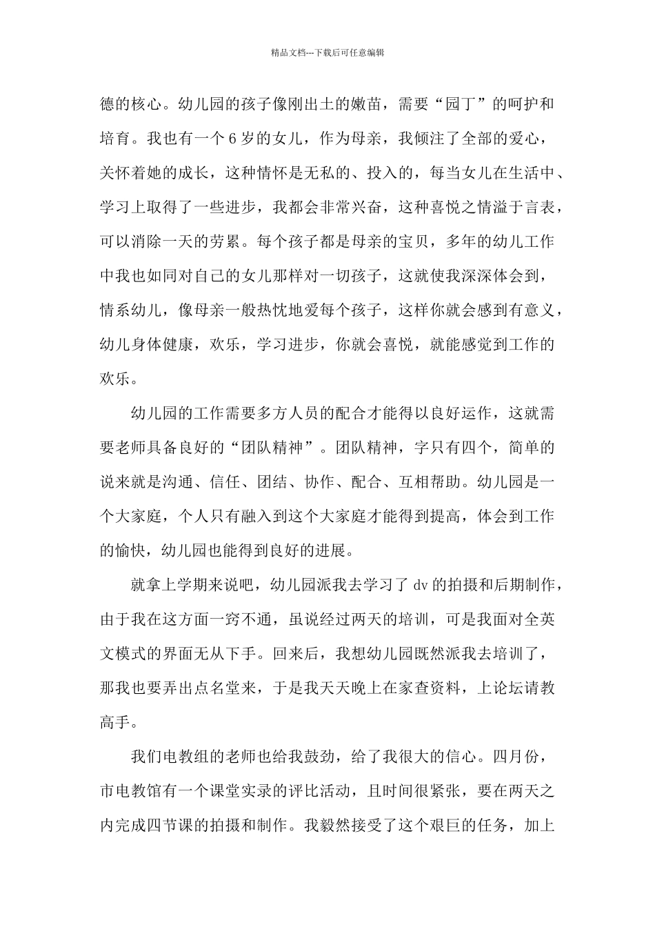 幼儿教师发言稿大全5篇_第2页