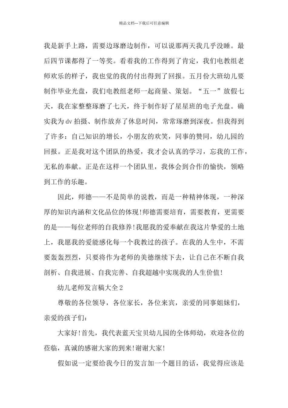 幼儿教师发言稿大全5篇_第3页
