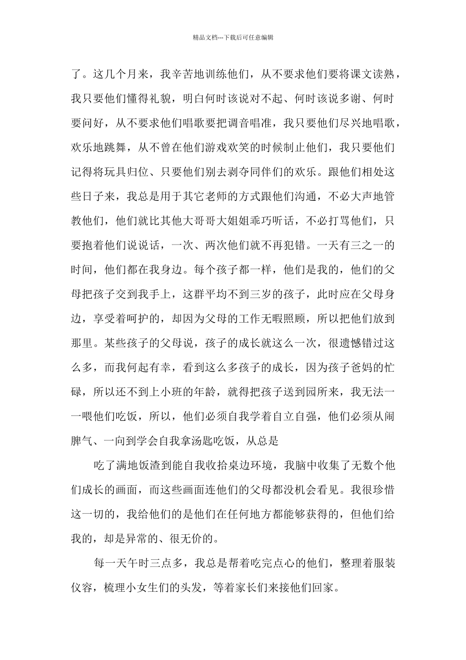 幼儿教师实习期总结范本十篇_第2页