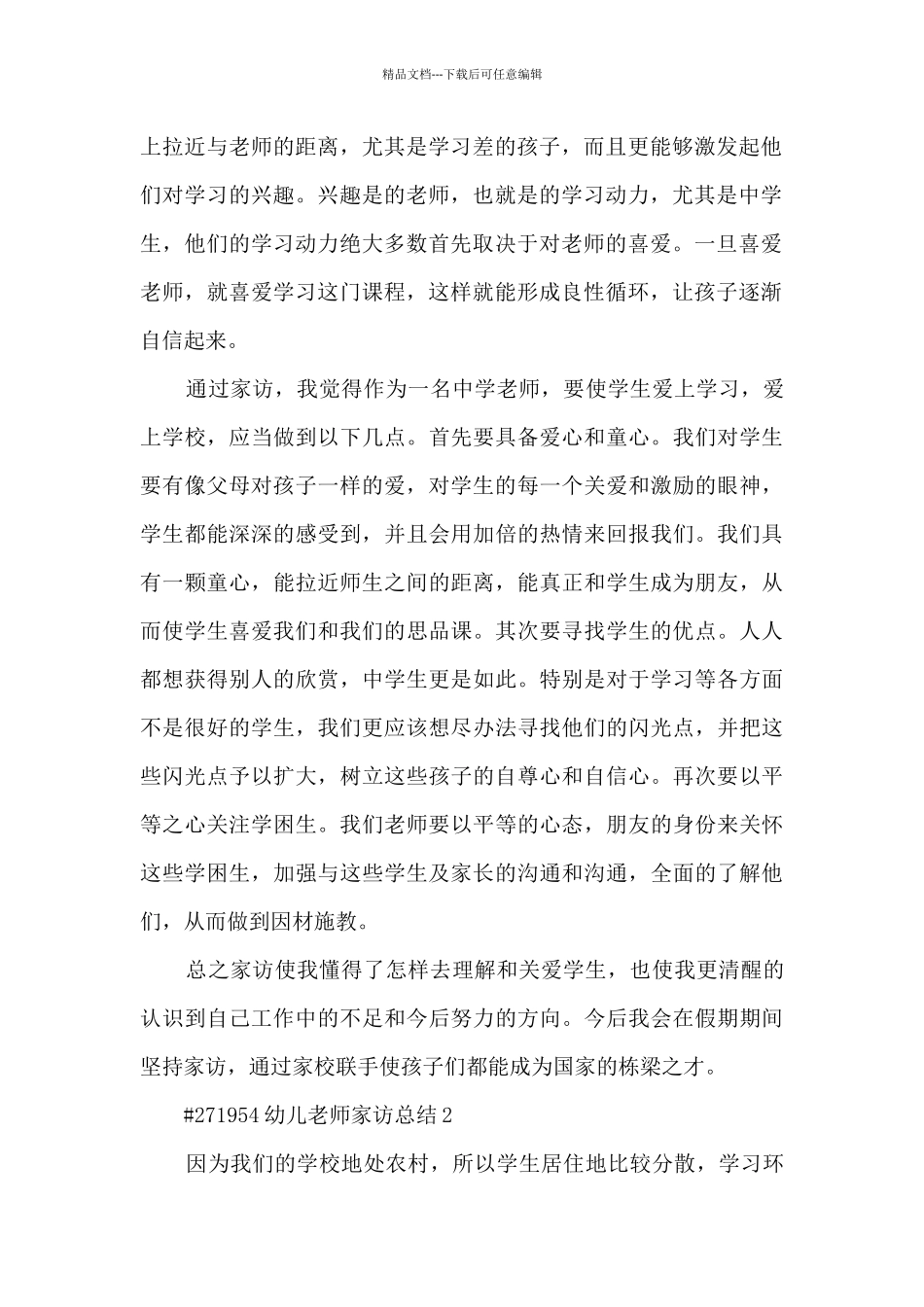 幼儿教师家访工作总结4篇_第2页