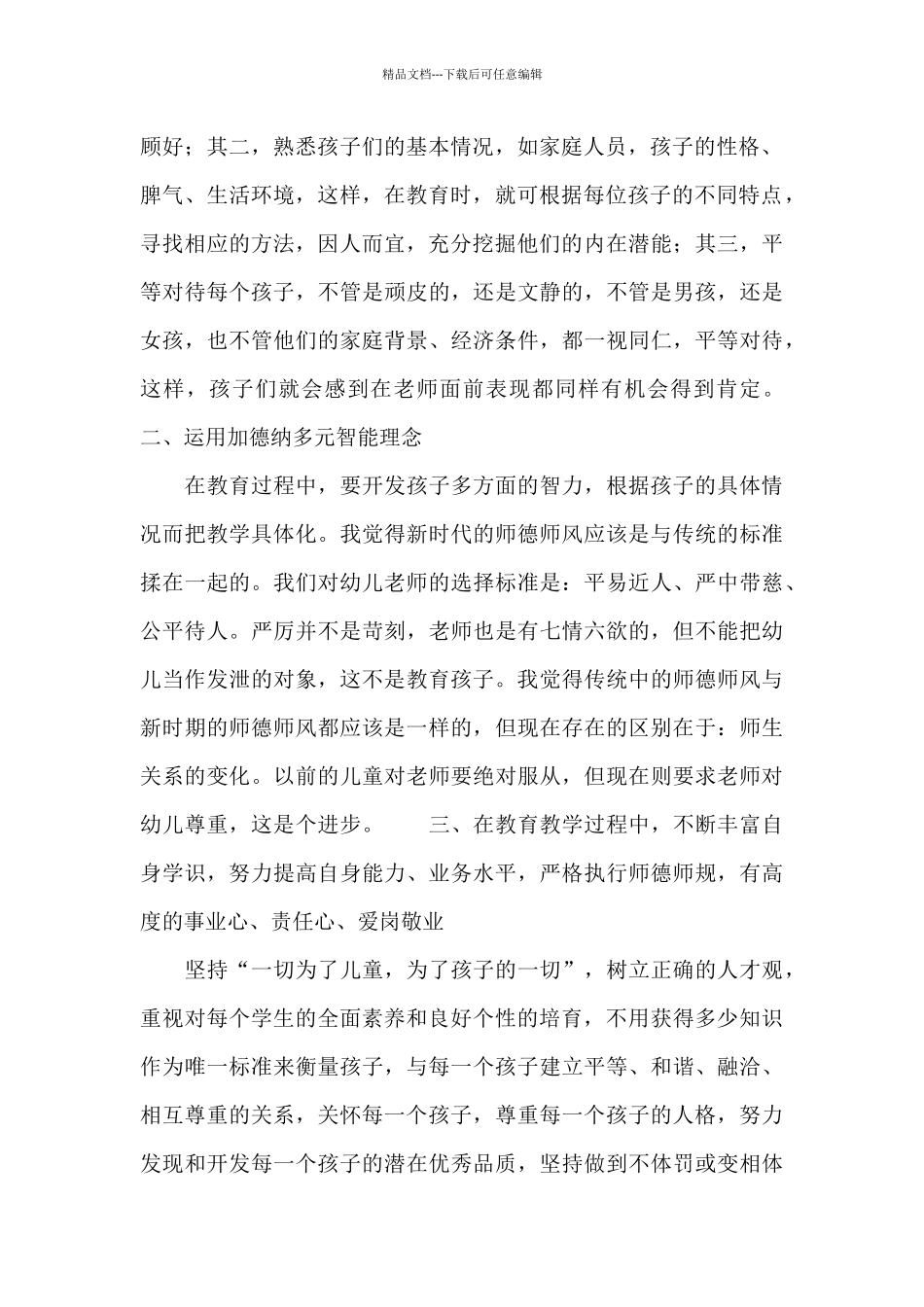 幼儿教师工作作风心得体会_第2页