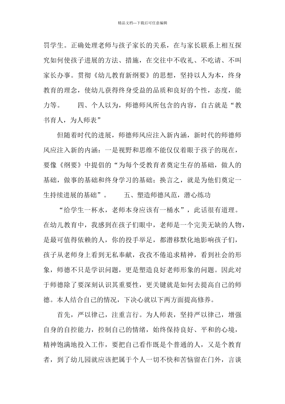 幼儿教师工作作风心得体会_第3页