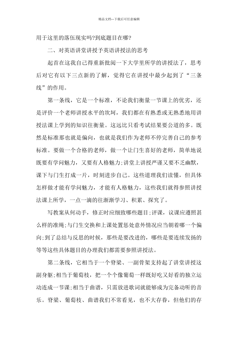 幼儿教师实习报告总结6篇_第2页