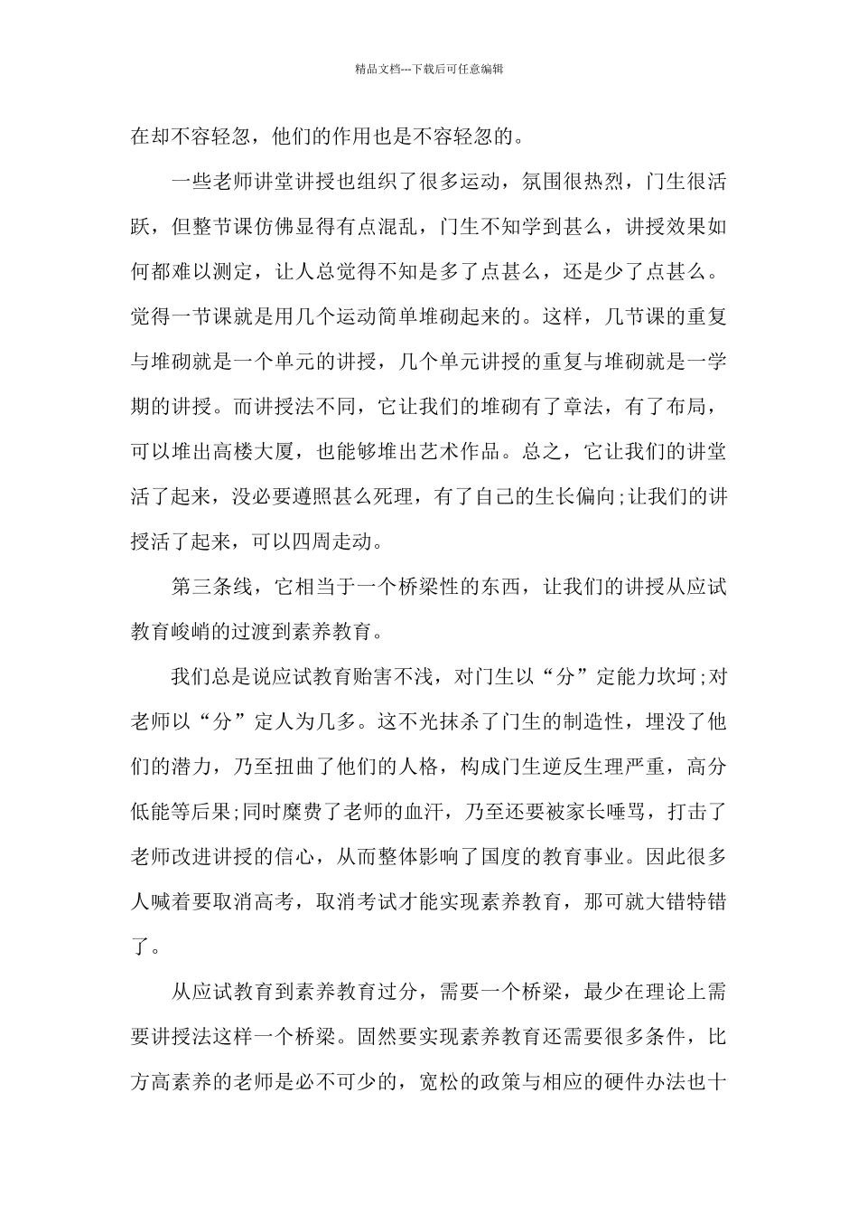 幼儿教师实习报告总结6篇_第3页