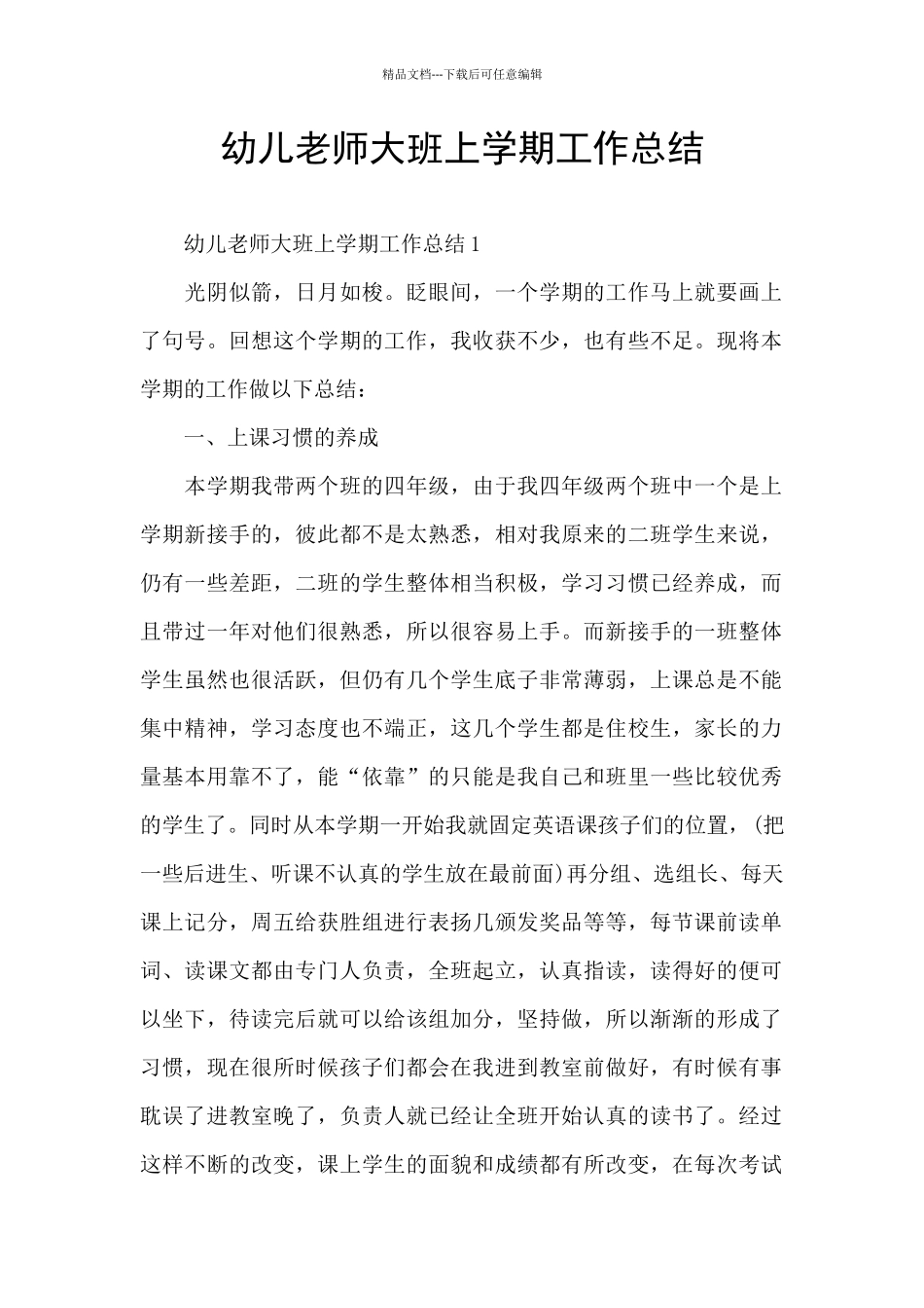 幼儿教师大班上学期工作总结_第1页