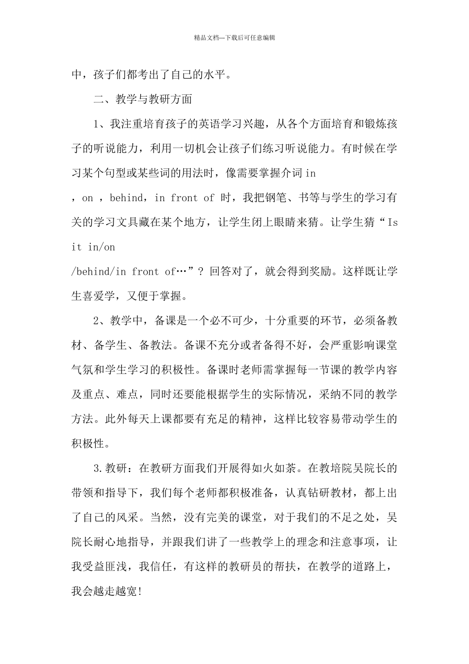 幼儿教师大班上学期工作总结_第2页