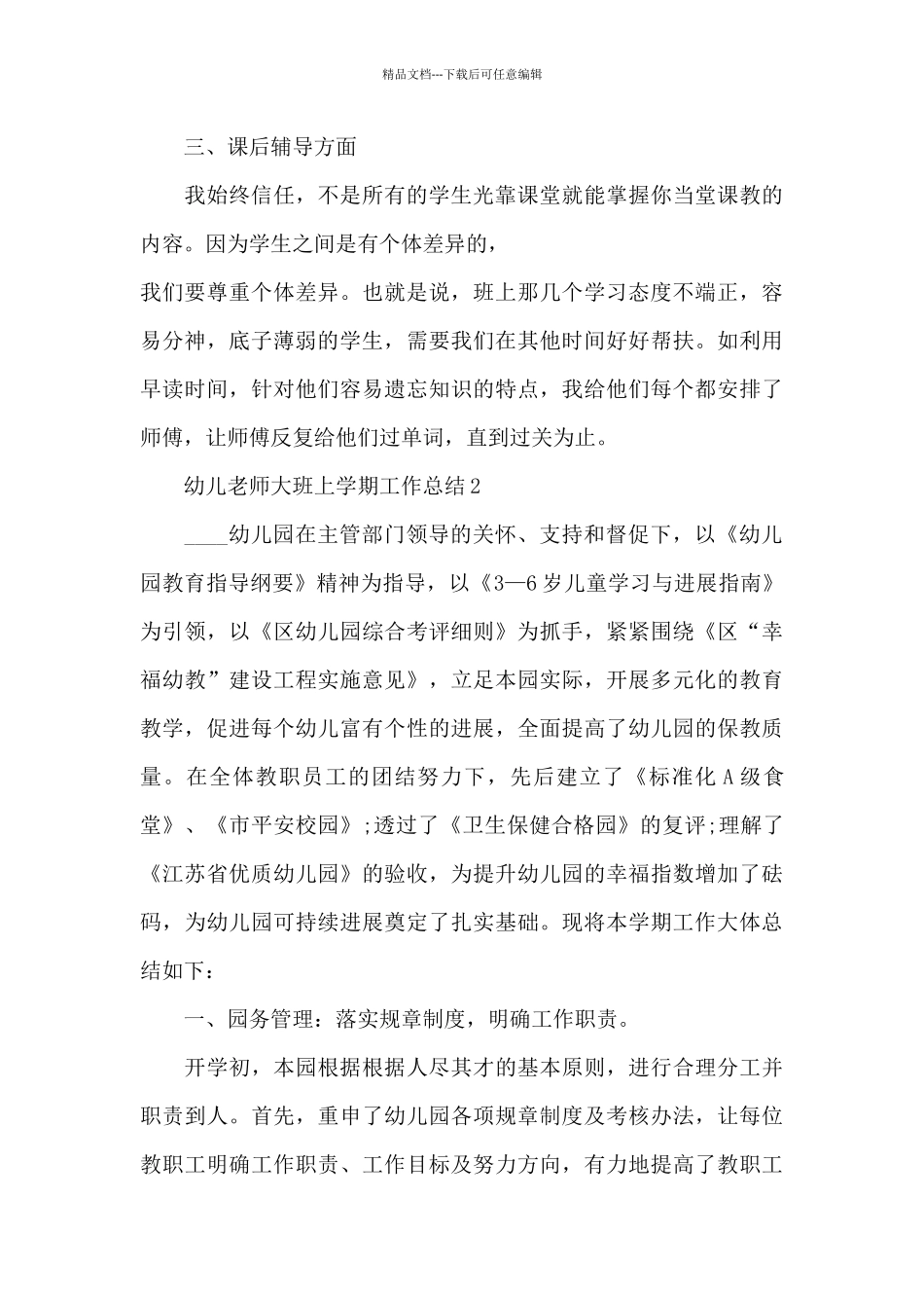 幼儿教师大班上学期工作总结_第3页