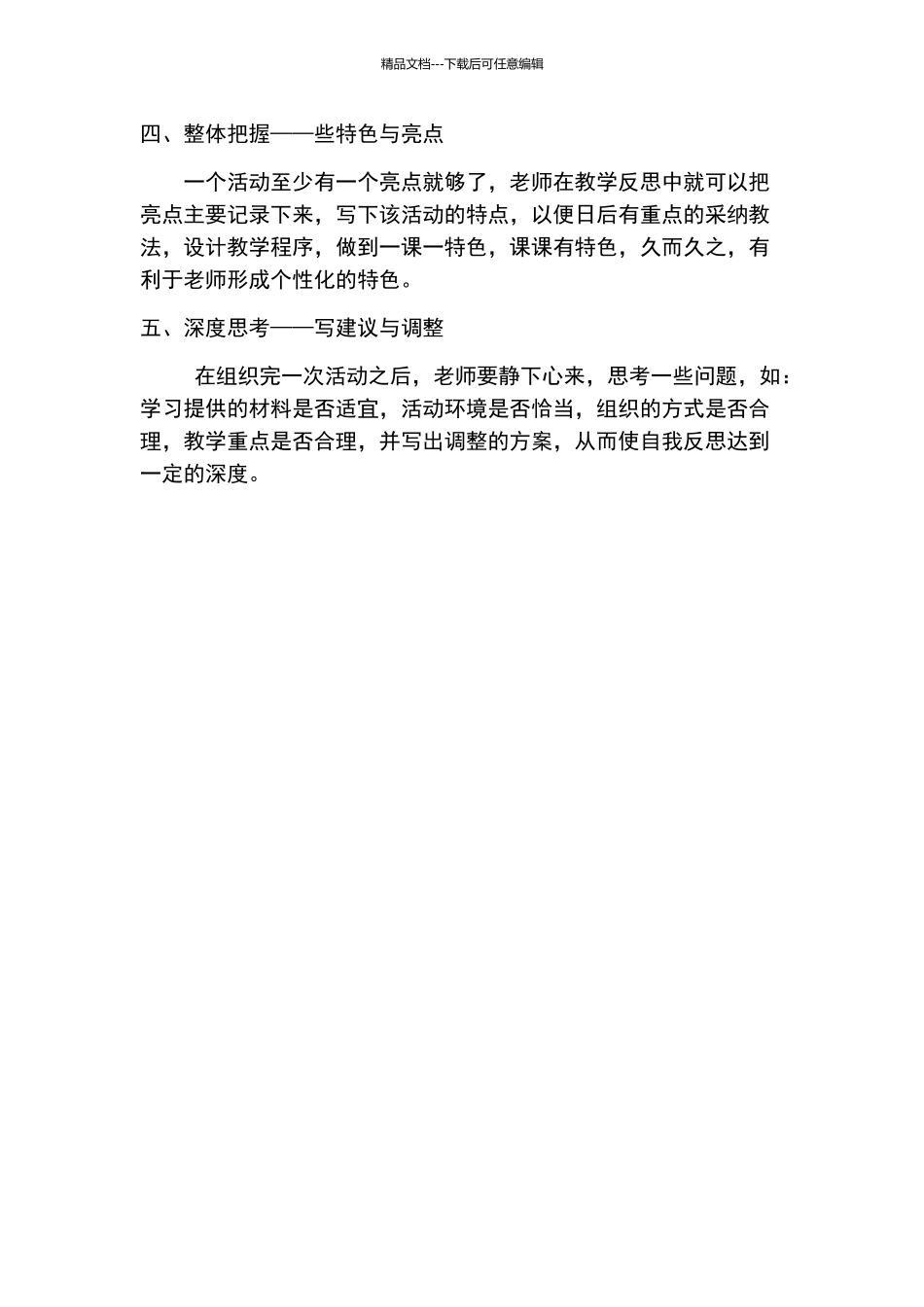 幼儿教师如何写好教学反思_第2页