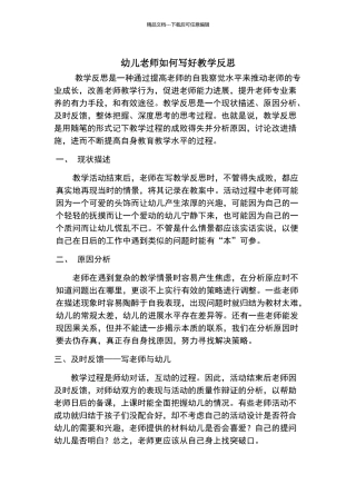 幼儿教师如何写好教学反思