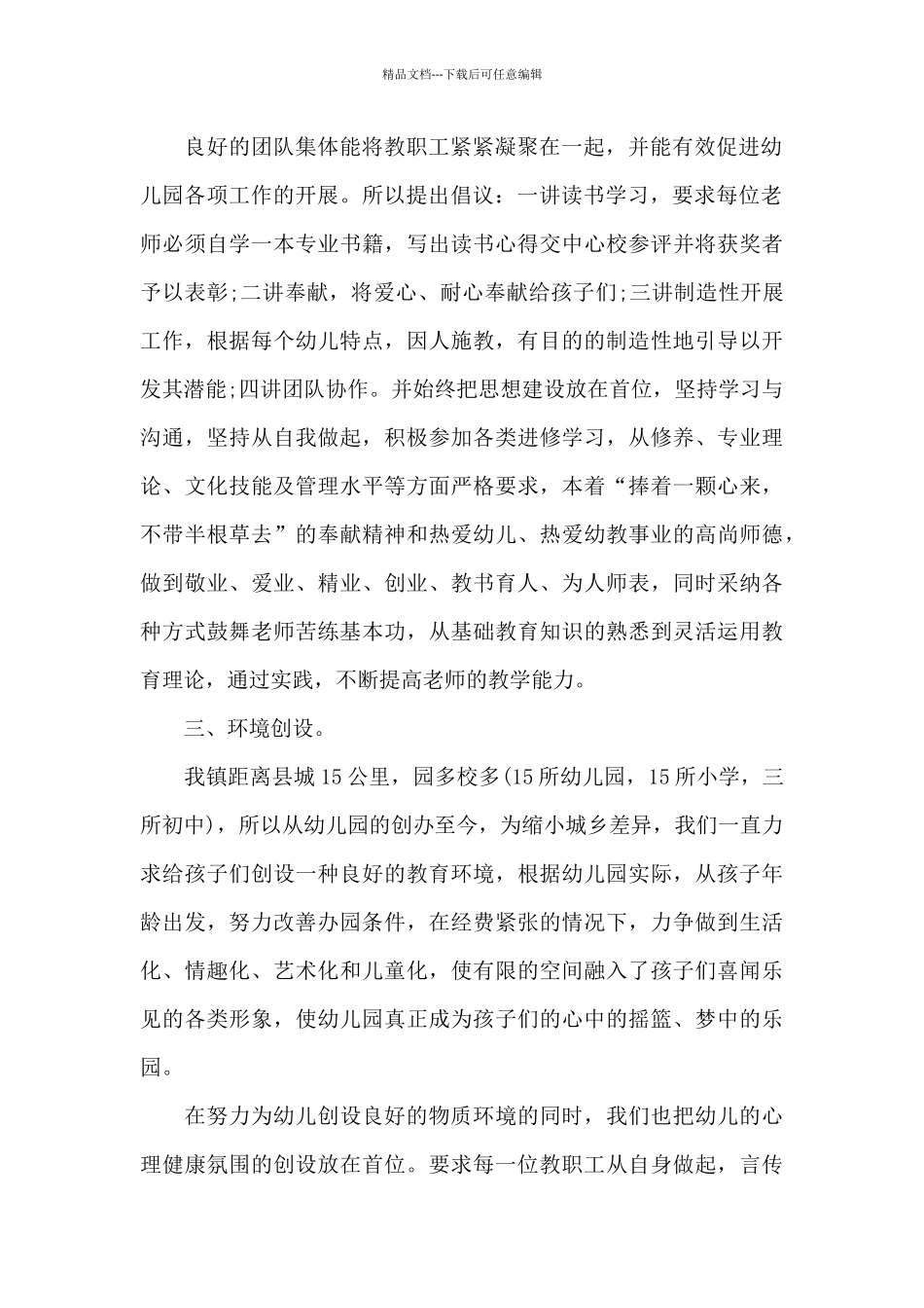 幼儿教师工作总结报告_第2页