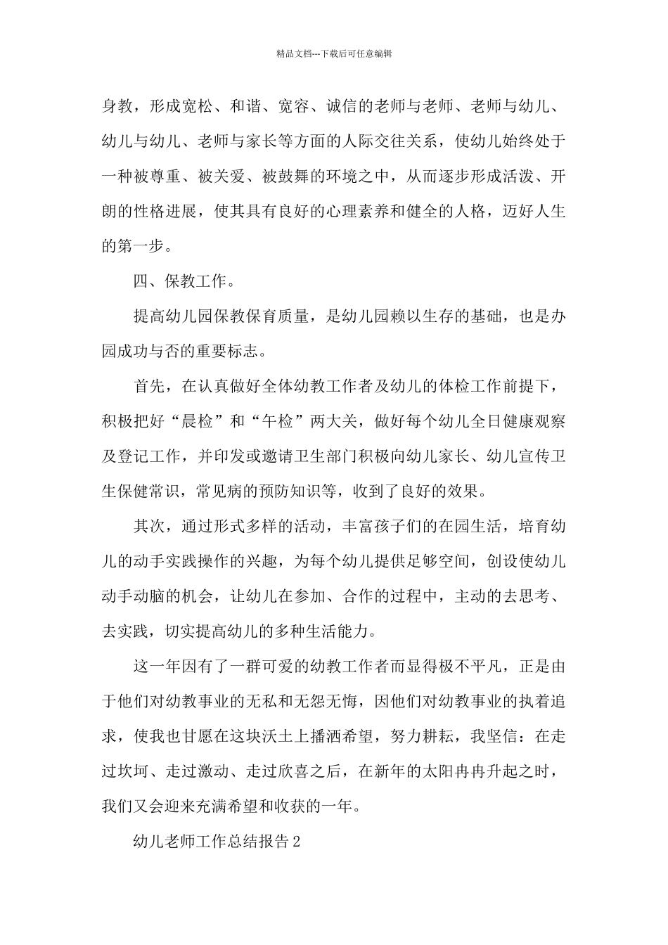 幼儿教师工作总结报告_第3页