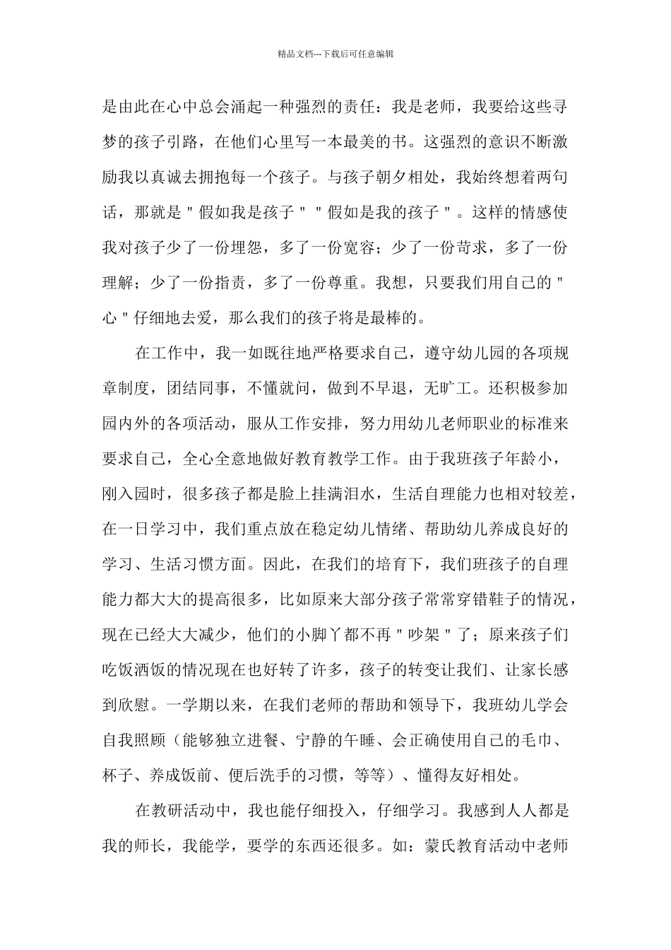 幼儿教师工作总结中班5篇_第2页