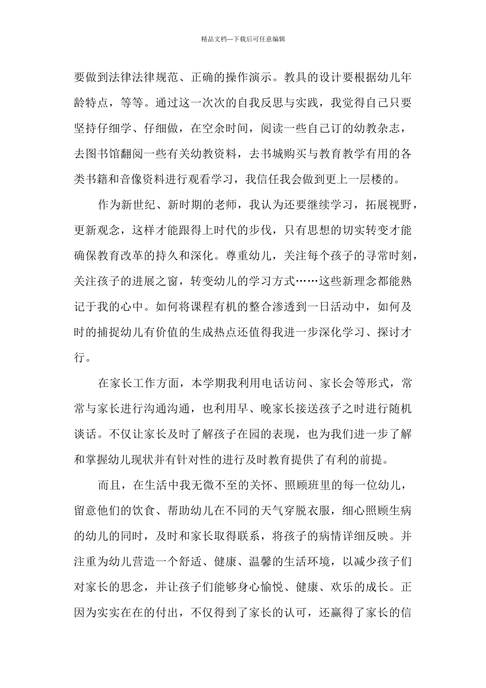 幼儿教师工作总结中班5篇_第3页