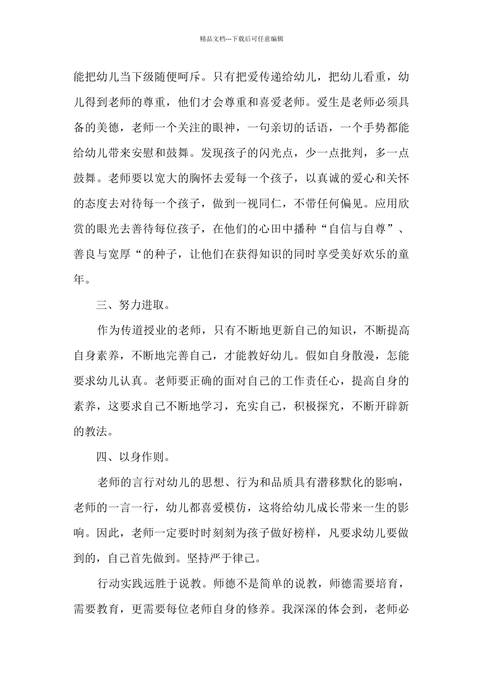 幼儿教师师德修养总结5篇_第3页