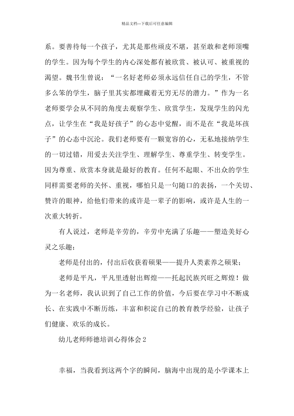 幼儿教师师德培训心得体会1_第3页