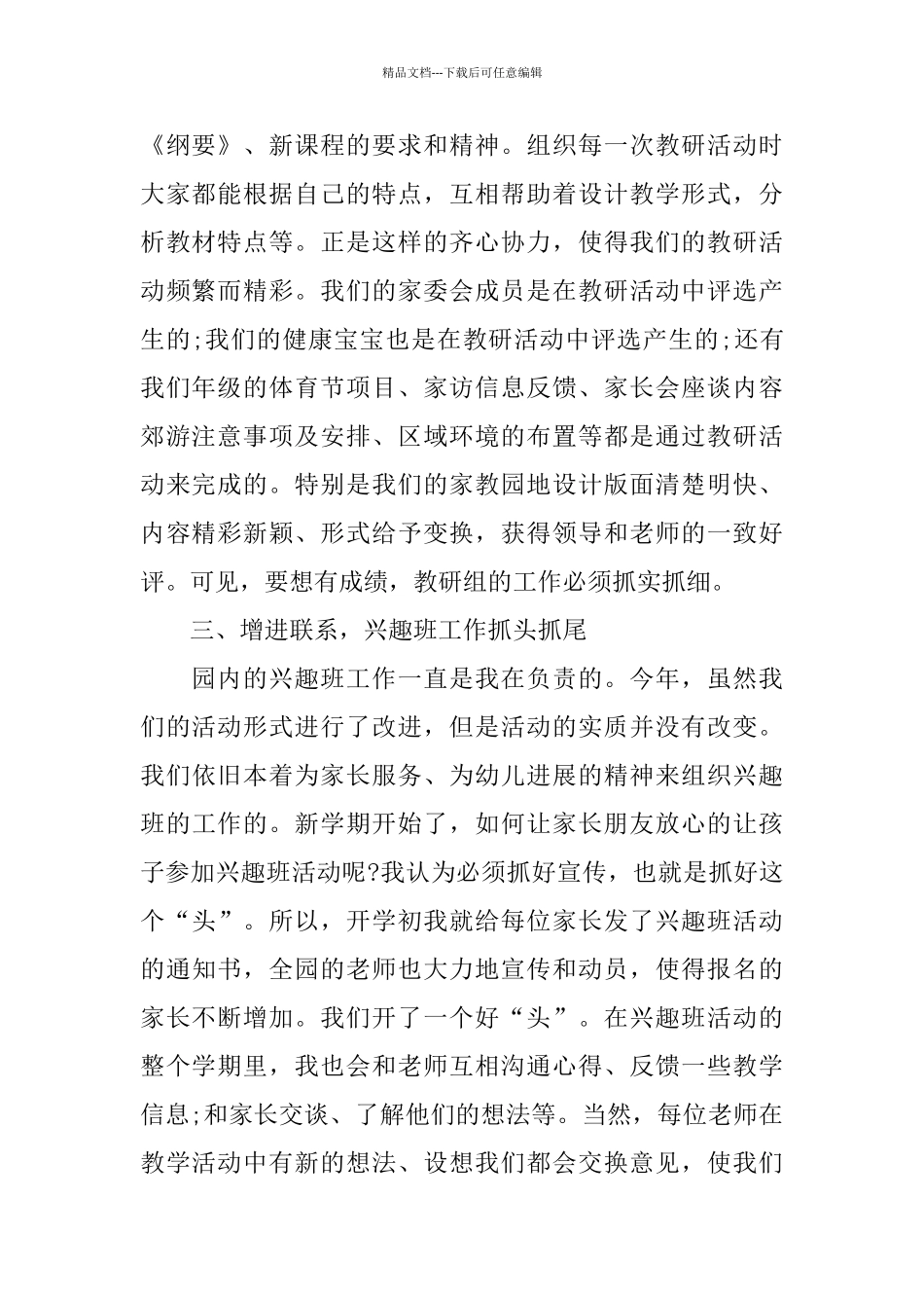 幼儿教师工作评价与工作总结_第2页