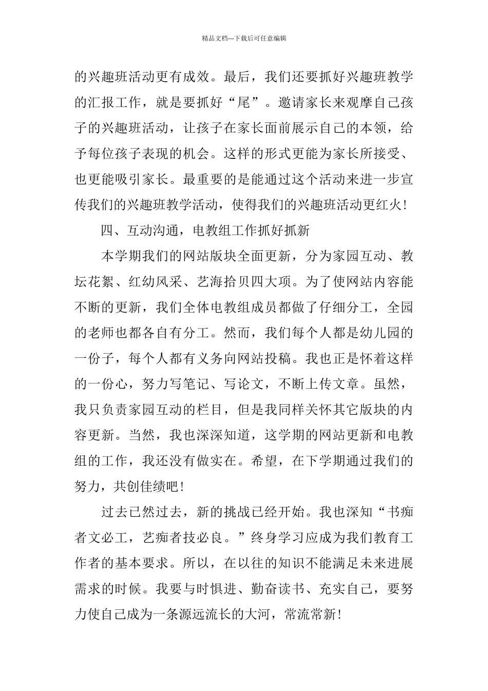 幼儿教师工作评价与工作总结_第3页