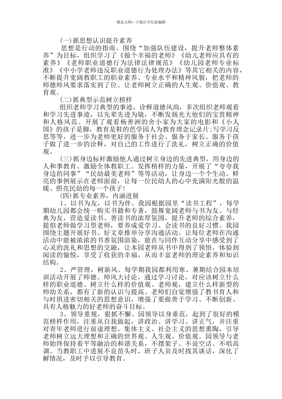 幼儿教师师德师风个人自查自纠范文大全_第2页