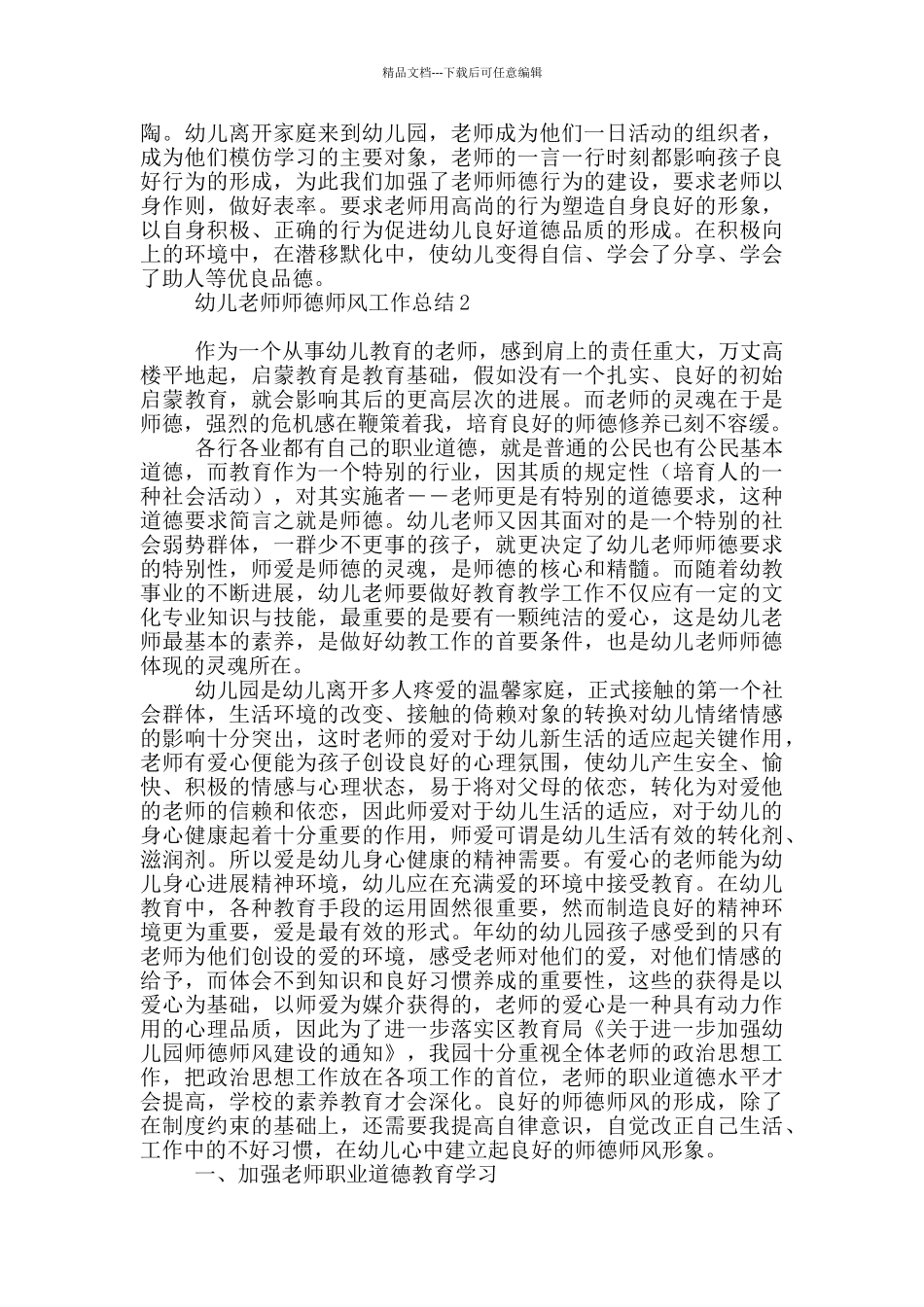 幼儿教师师德师风工作总结_第2页