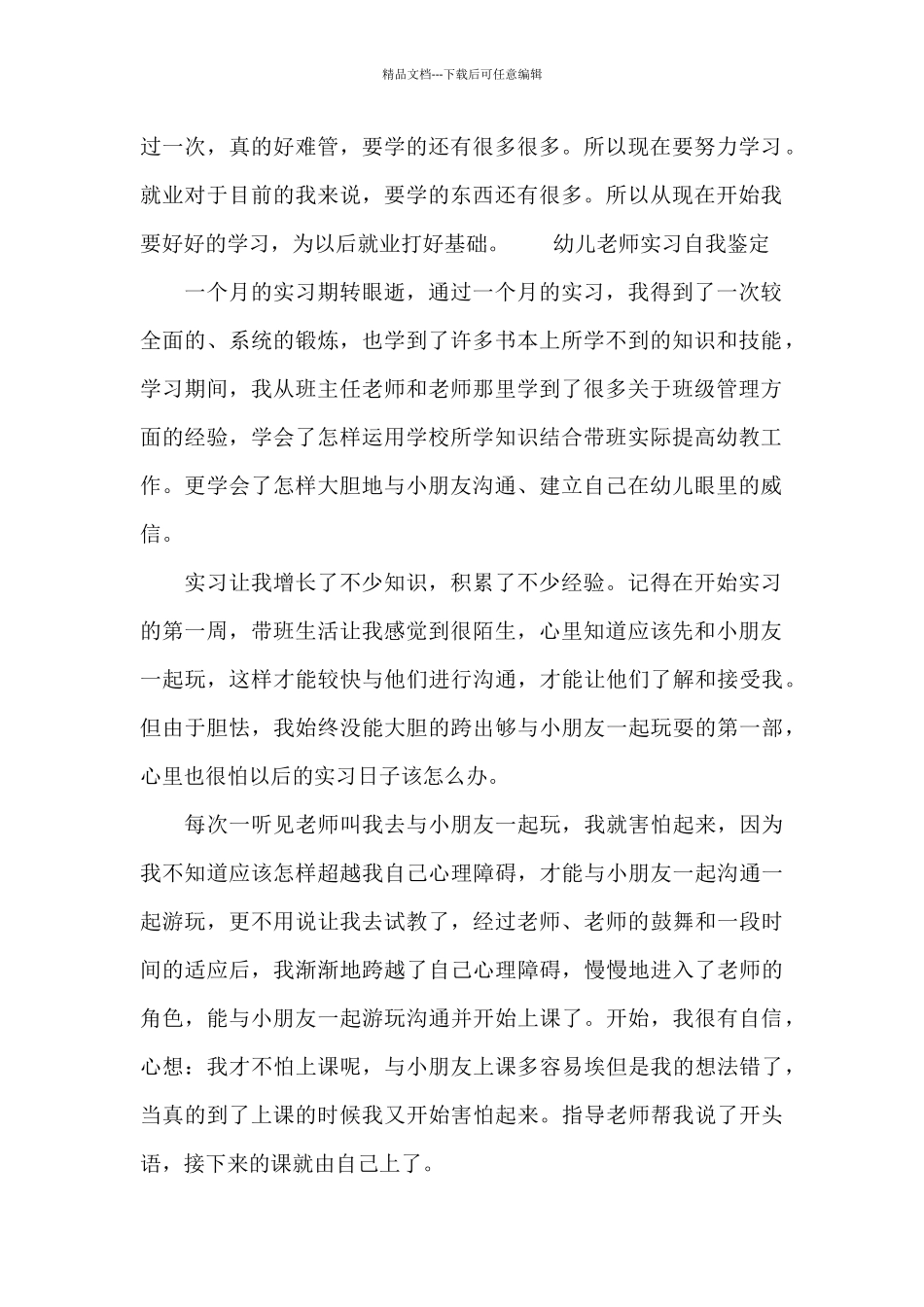 幼儿教师实习自我鉴定_第2页