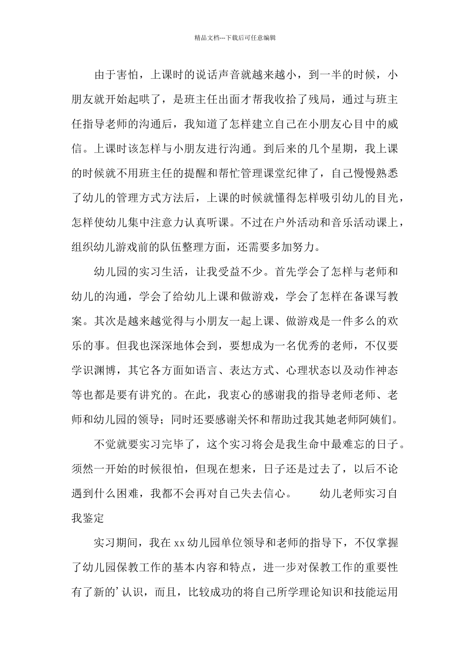 幼儿教师实习自我鉴定_第3页