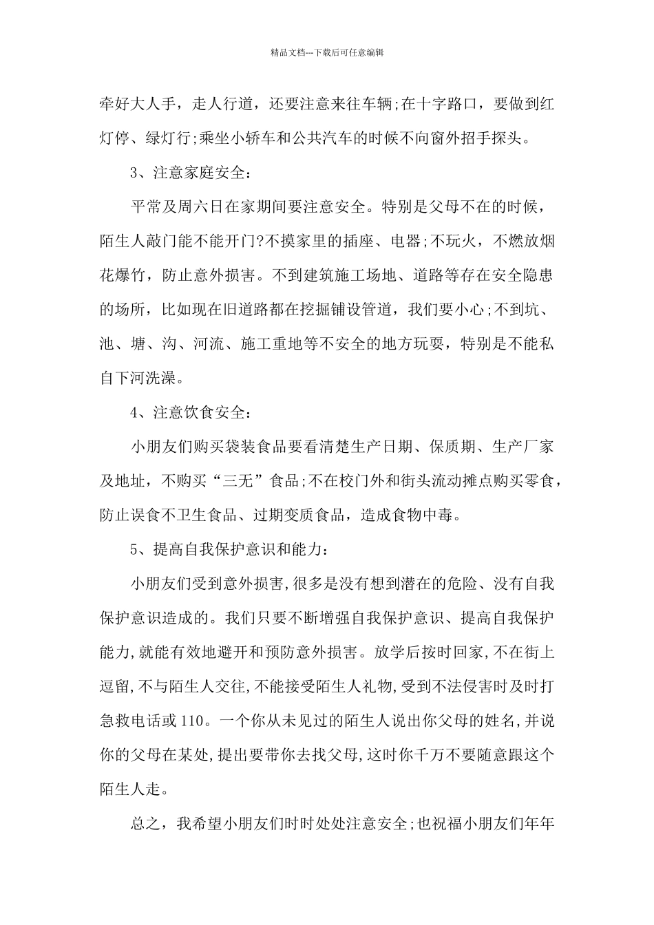 幼儿教师宣传月代表发言稿5篇_第2页