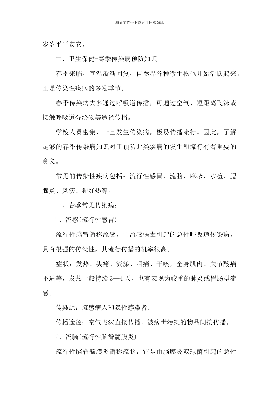 幼儿教师宣传月代表发言稿5篇_第3页