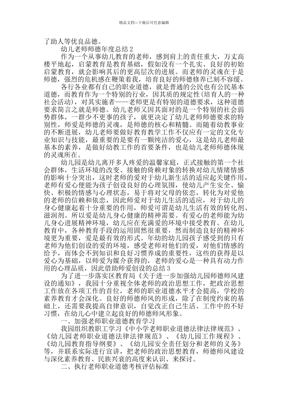 幼儿教师师德年度总结_第2页