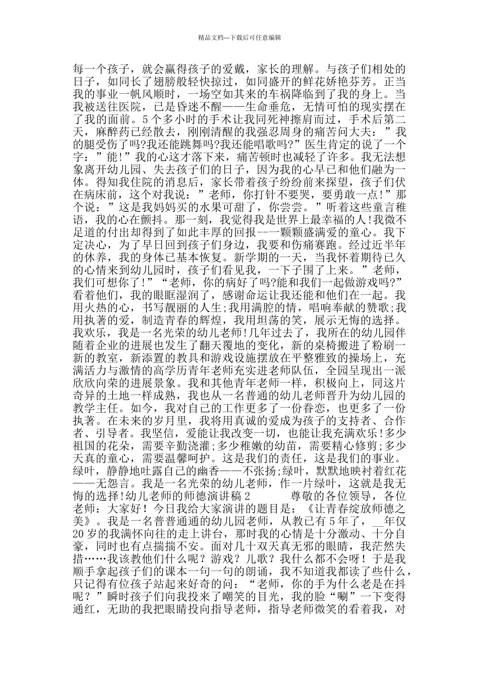 幼儿教师师德演讲稿2024范文_第2页