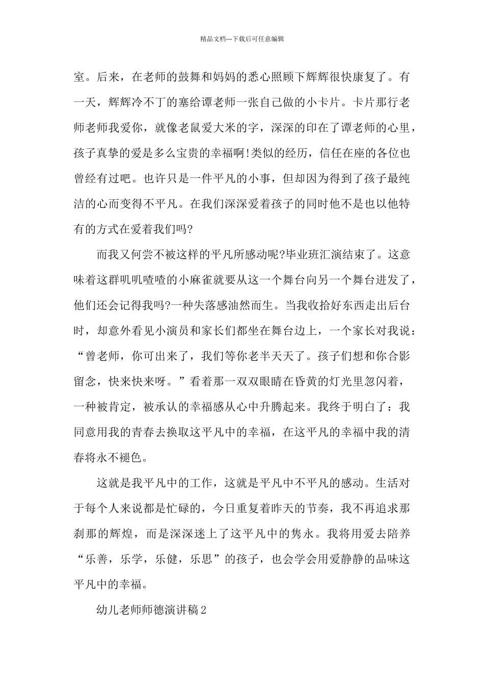 幼儿教师师德演讲稿五篇2024_第2页