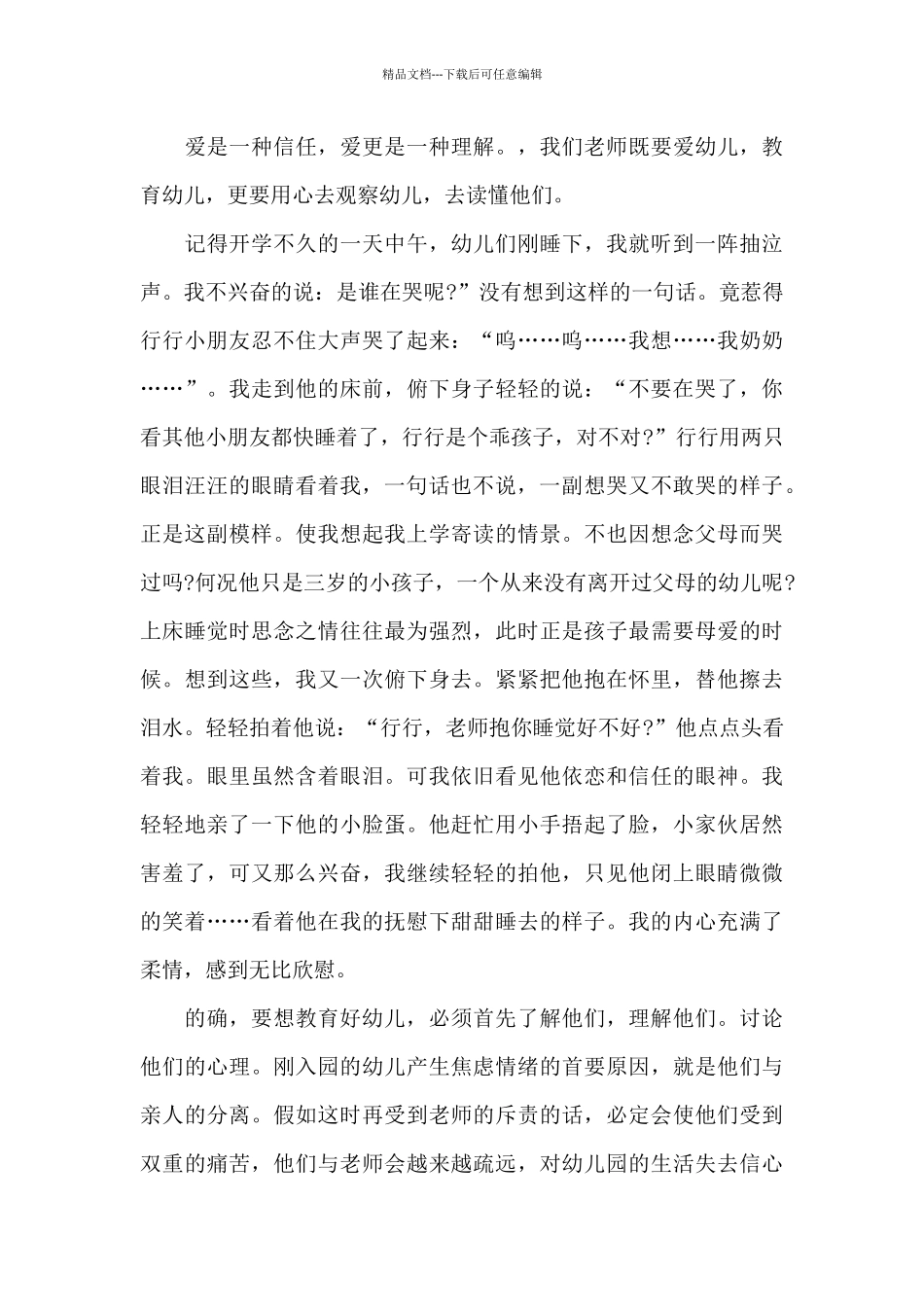 幼儿教师师德演讲稿五篇2024_第3页