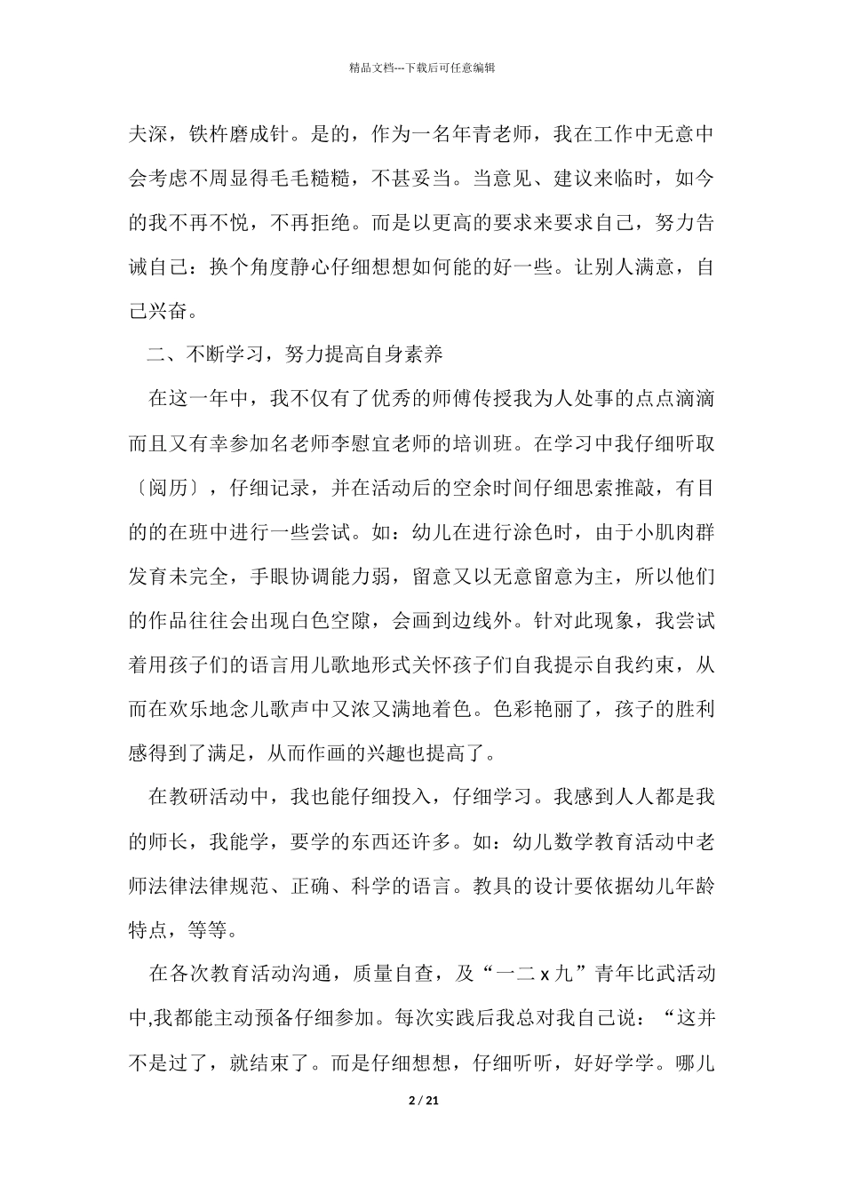 幼儿教师师德总结_第2页