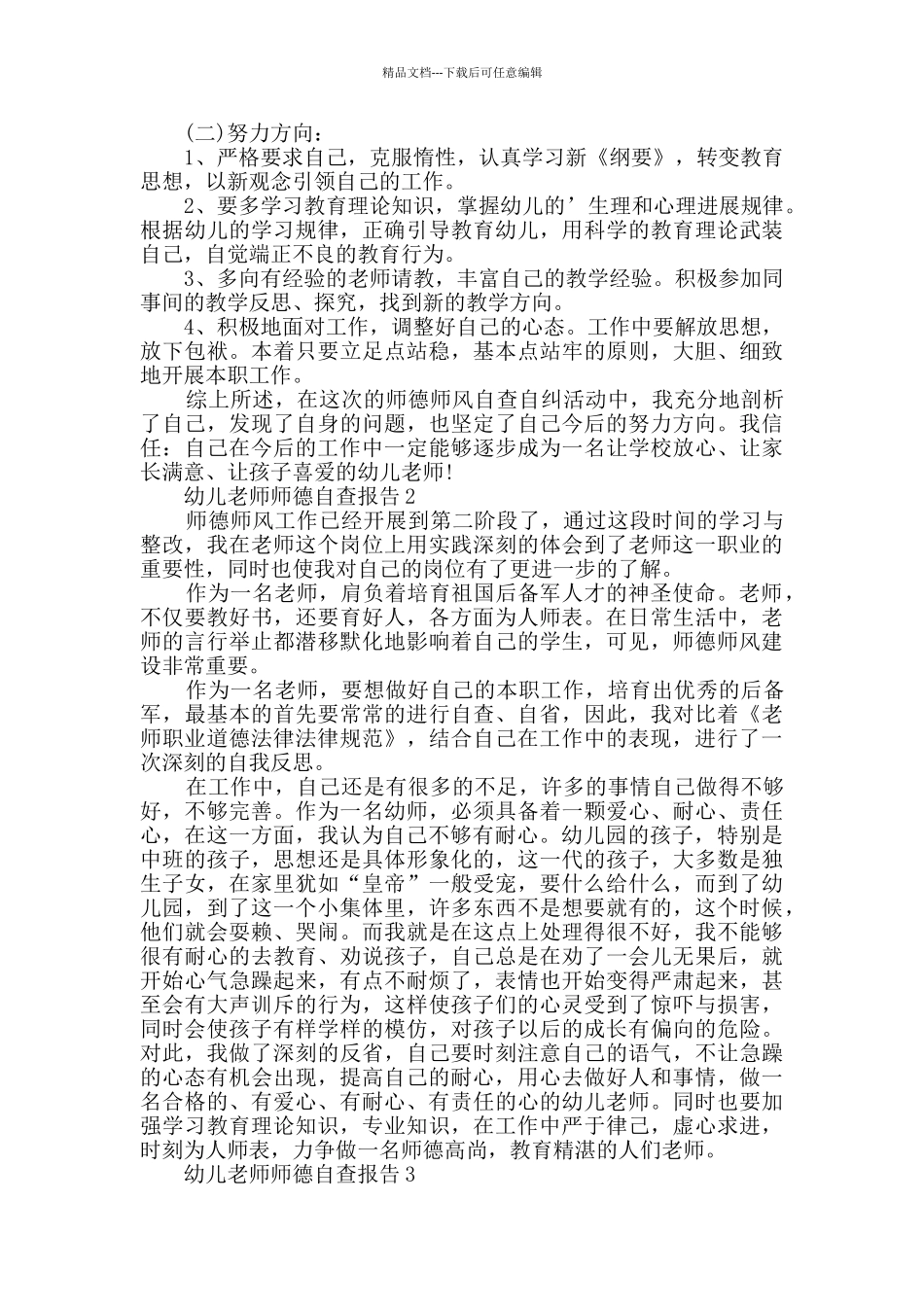 幼儿教师师德自查报告_第2页