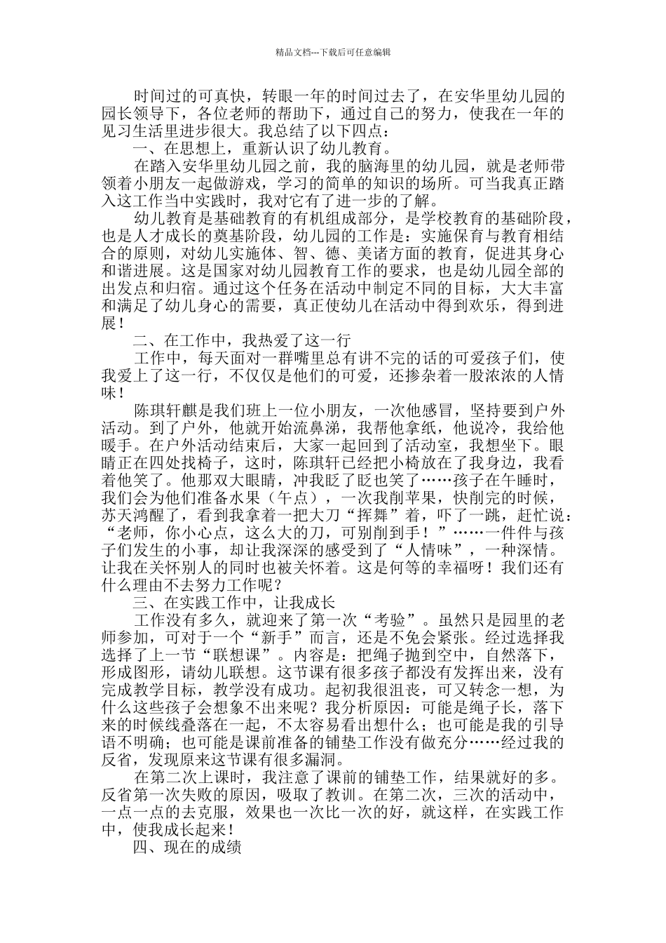 幼儿教师师德自查报告_第3页