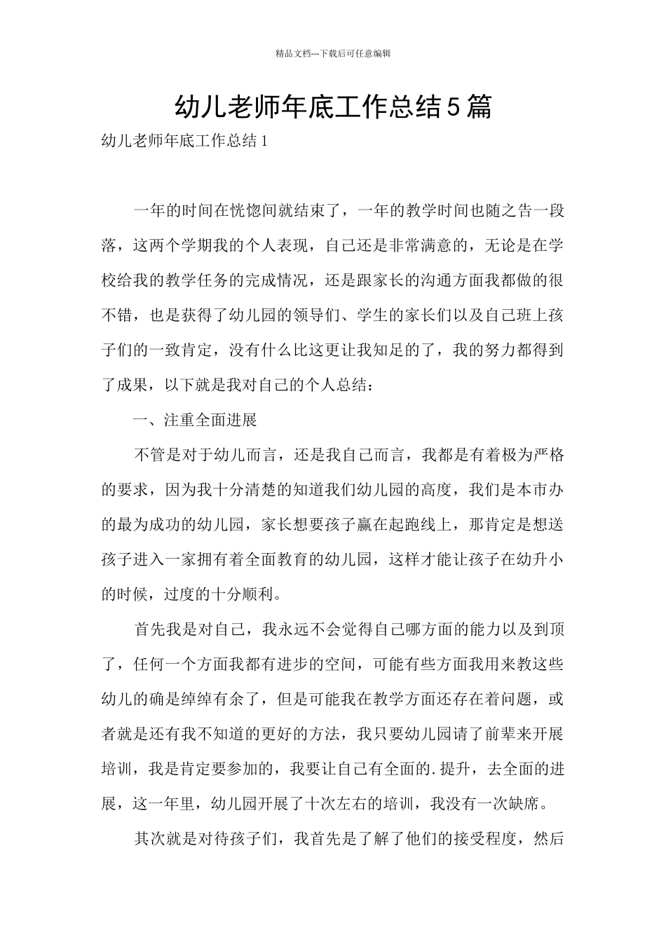 幼儿教师年底工作总结5篇_第1页