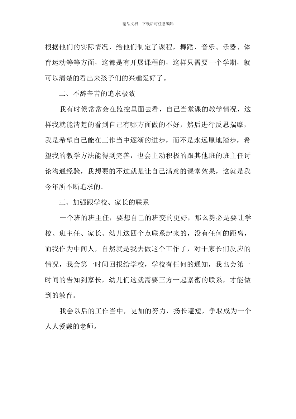 幼儿教师年底工作总结5篇_第2页