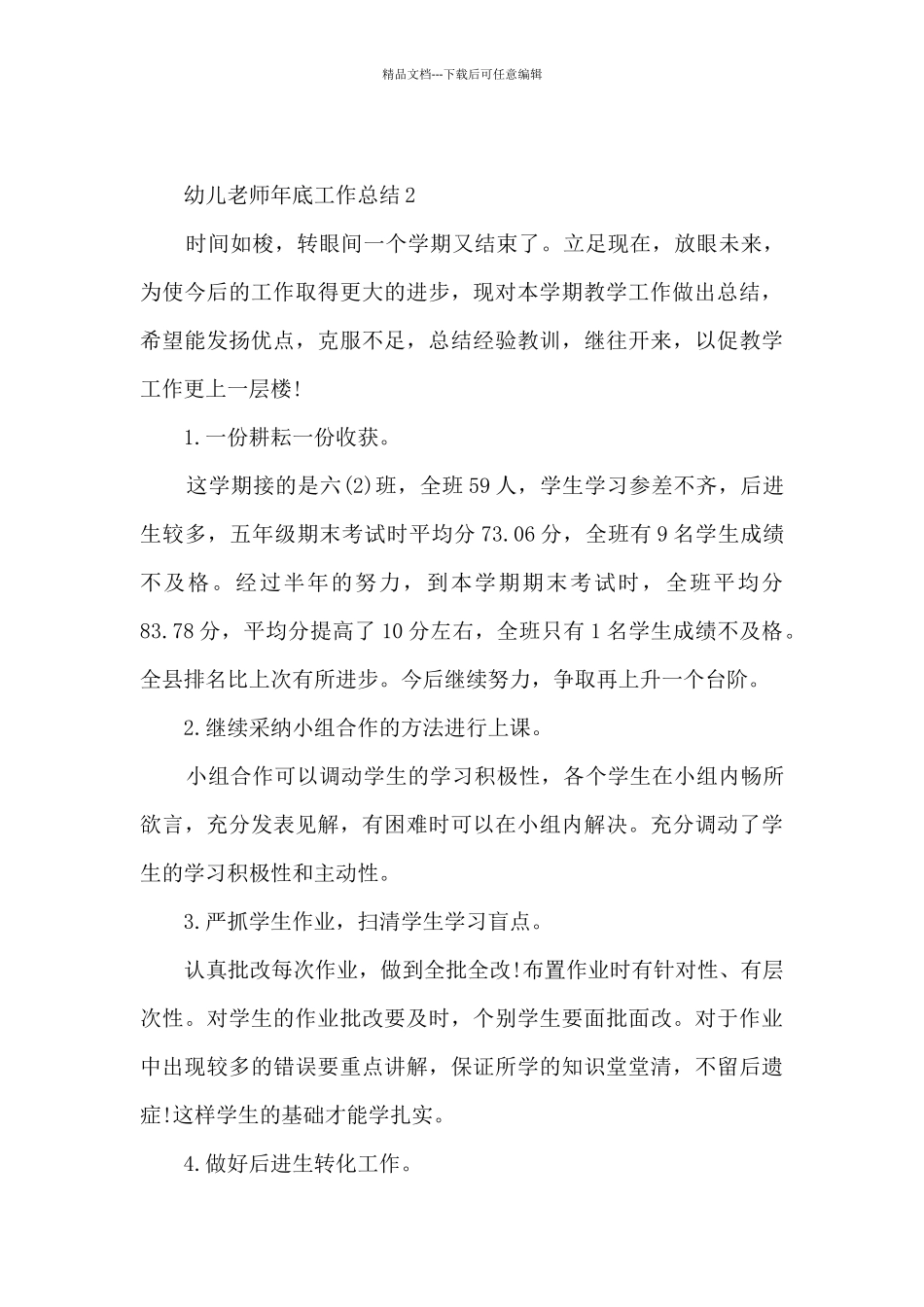 幼儿教师年底工作总结5篇_第3页
