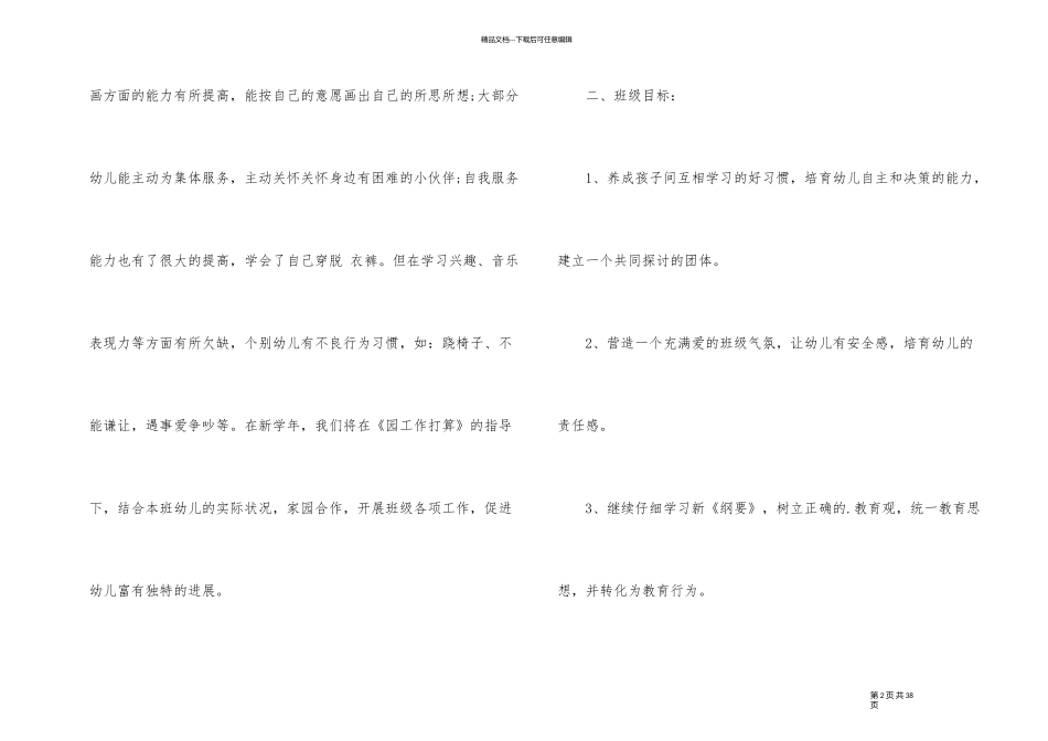 幼儿教师工作计划格式5篇_第2页