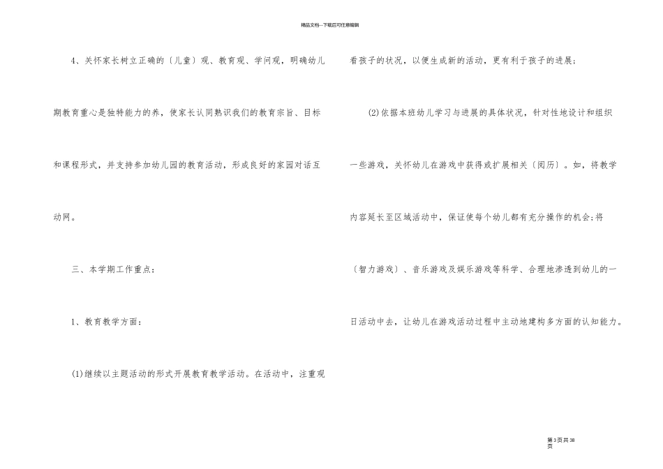 幼儿教师工作计划格式5篇_第3页