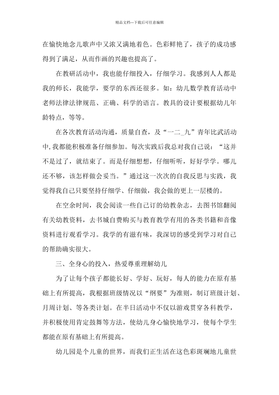 幼儿教师年度工作总结五篇_第2页