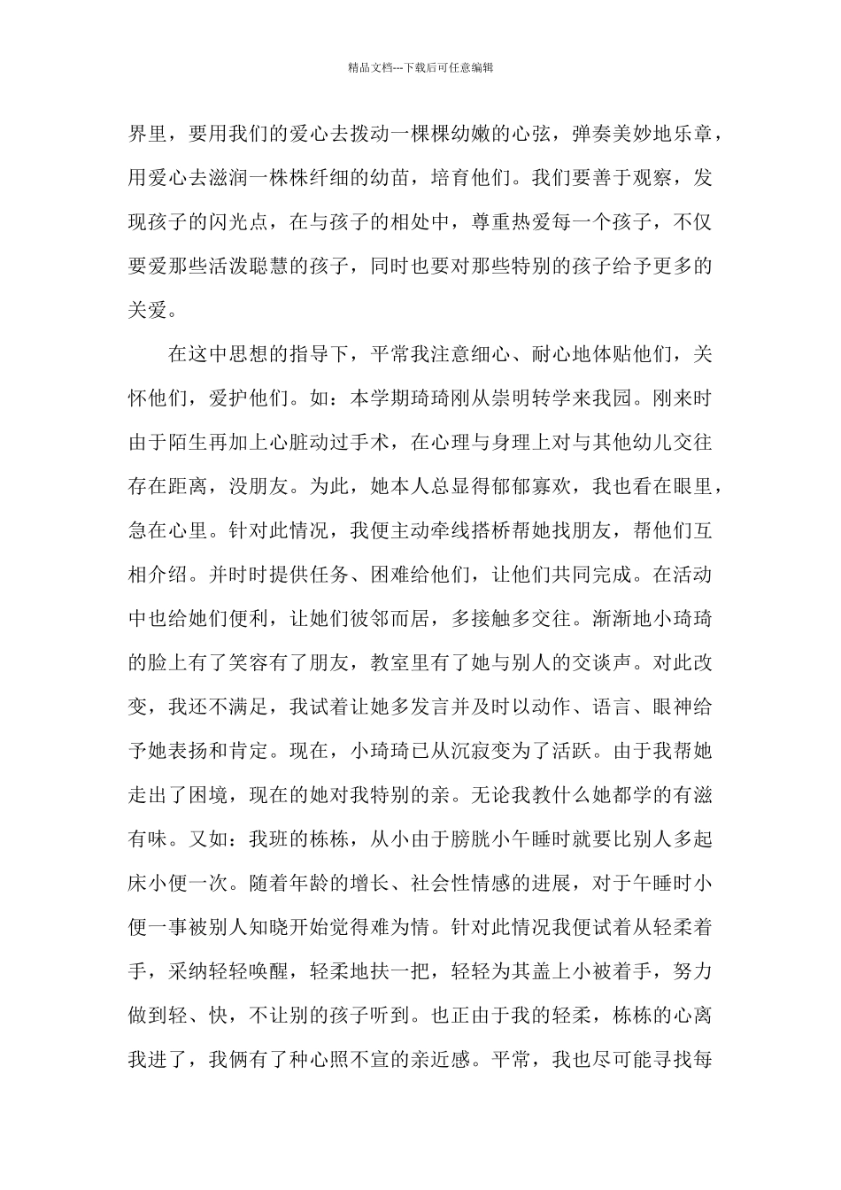 幼儿教师年度工作总结五篇_第3页