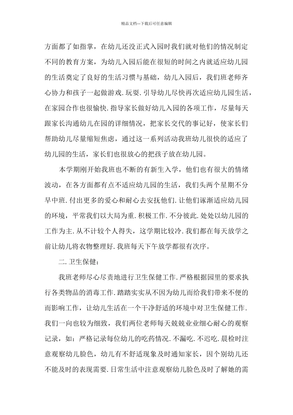 幼儿教师年度个人总结5篇范文_第2页