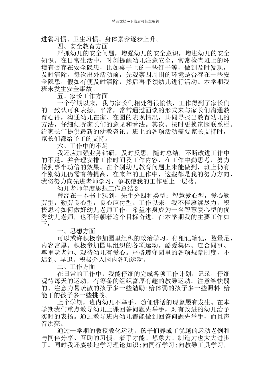 幼儿教师年度思想工作总结_第2页