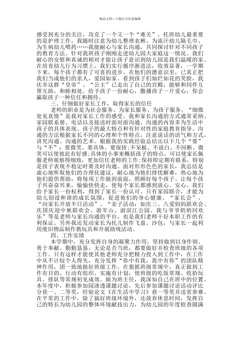 幼儿教师年度总结范文_第2页