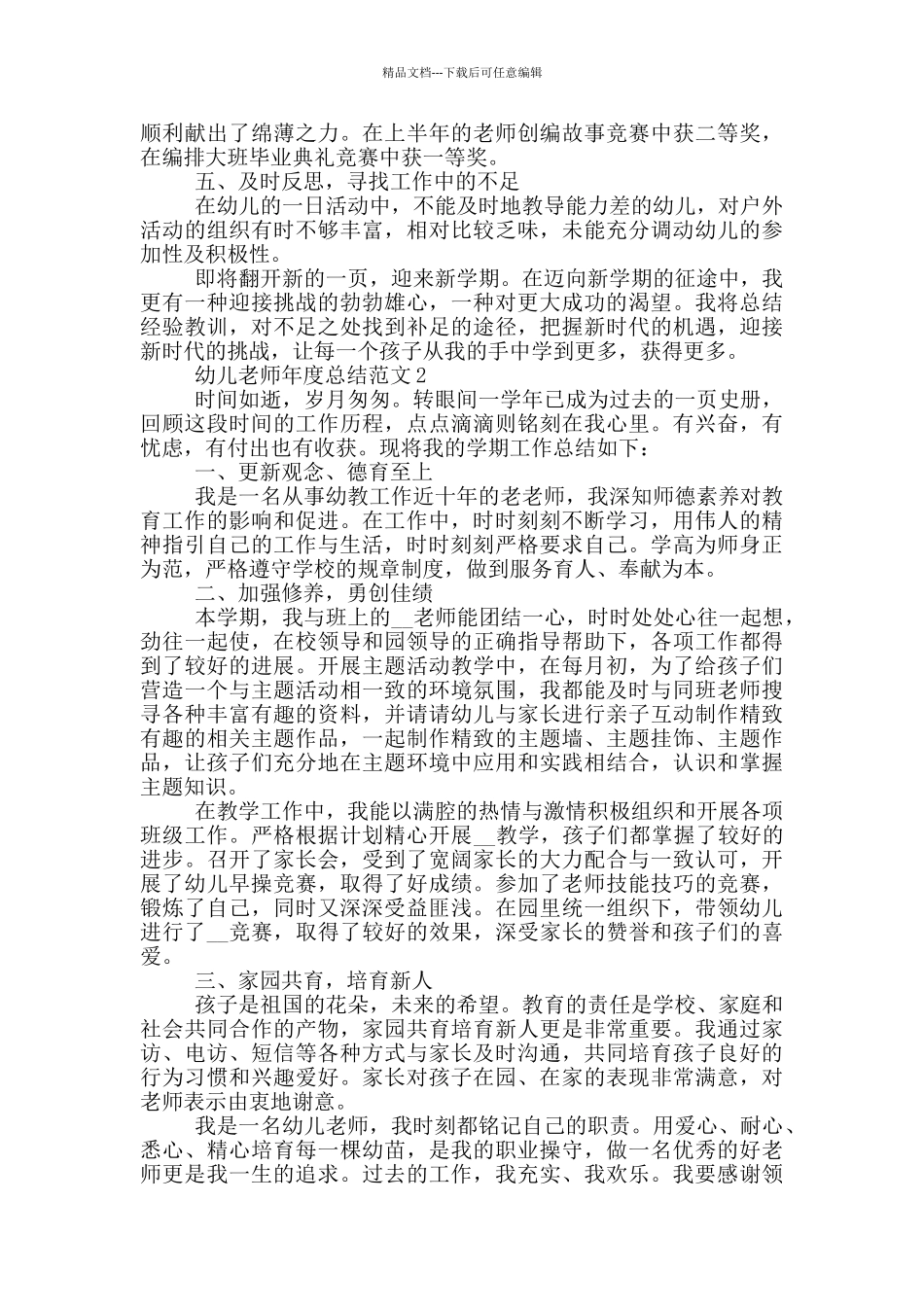 幼儿教师年度总结范文_第3页