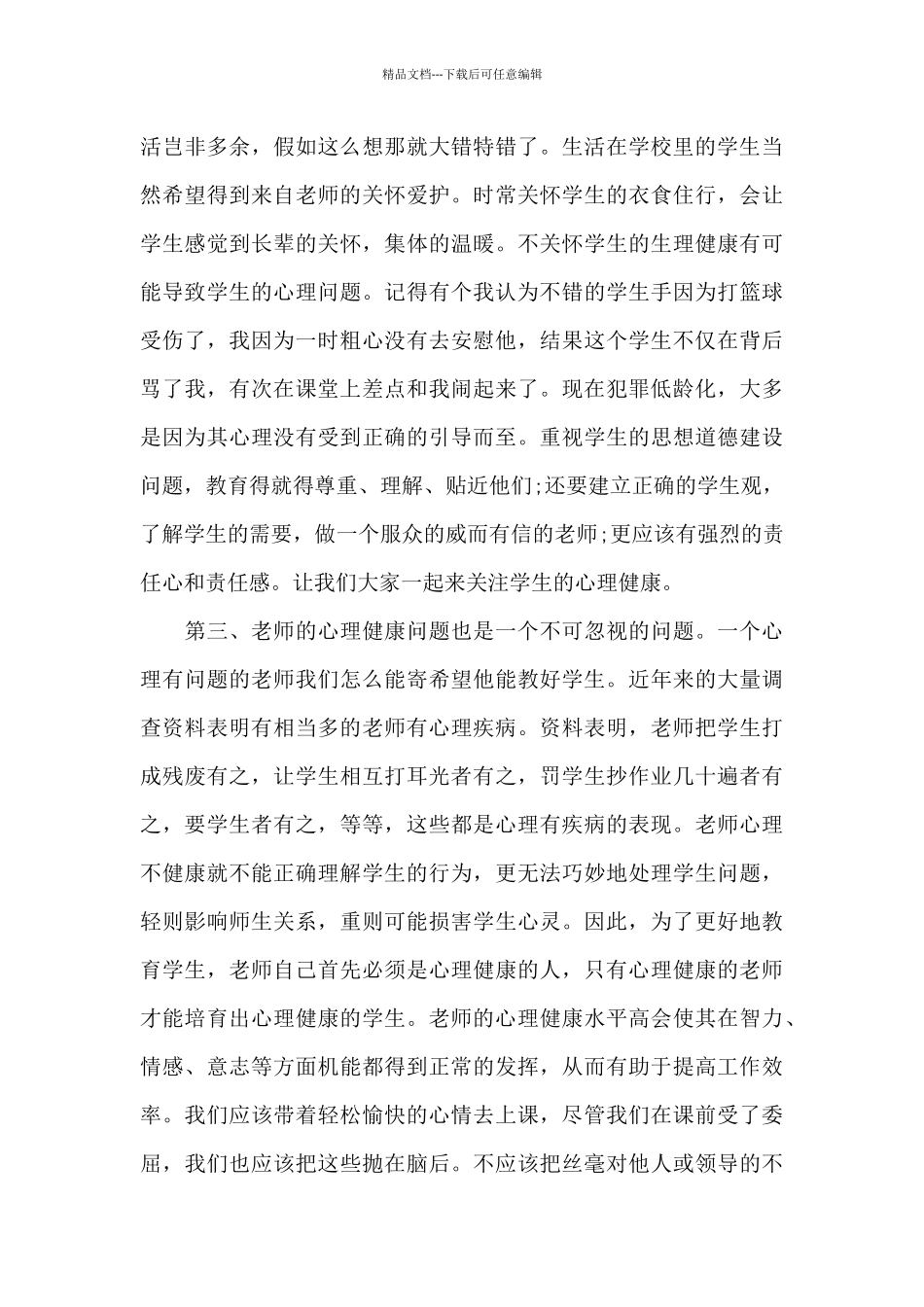 幼儿教师师德师风的培训心得体会最新十篇_第3页